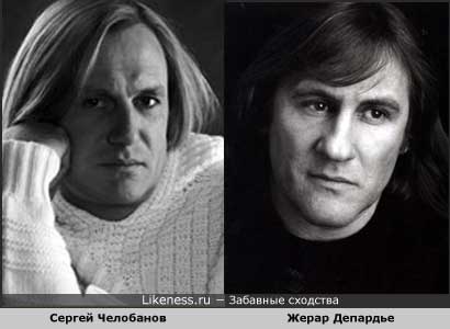 Сергей Челобанов похож на Жерара Депардье