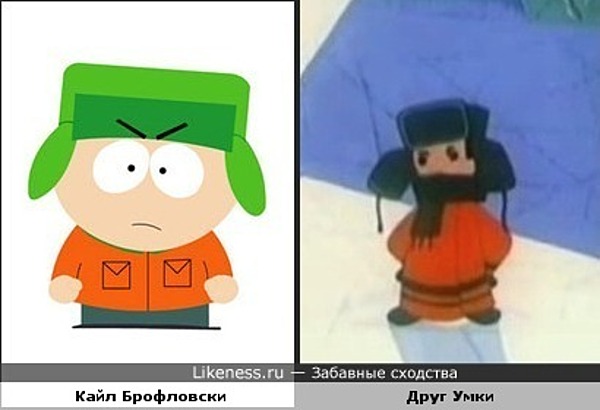 Кайл Брофловски ("Южный Парк") и друг Умки похожи Кайл Брофловски ("Южный Парк") и друг Умки похожи
