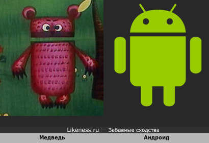 Медведь из м/ф «Весёлый цыплёнок» и логотип Android