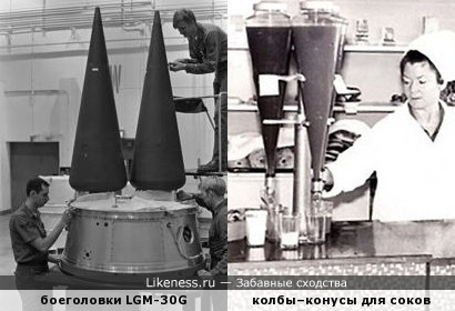 Такая &quot;Nuka-Cola&quot;: американские ядерные боеголовки напоминают советские колбы–конусы для сиропов и соков