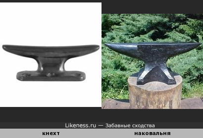 Швартовая утка (тумба на причале для крепления судовых тросов) напоминает наковальню