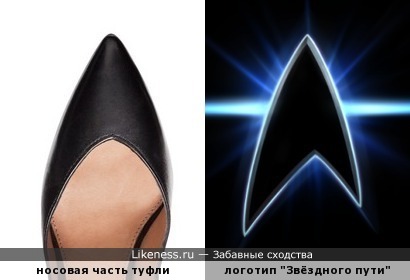 Носовая часть женской туфли напоминает логотип &quot;Звёздного пути&quot;