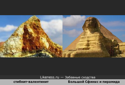 Минерал стибнит-валентинит напоминает Большого Сфинкса на фоне пирамиды