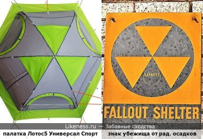 &quot;Палатка от радиоактивных осадков&quot;