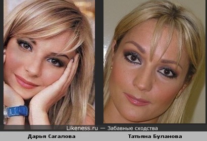 Дарья Сагалова похожа на Татьяну Буланову
