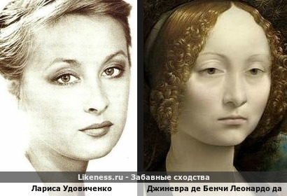 Лариса Удовиченко похожа на Джиневра де Бенчи Леонардо Да Винчи