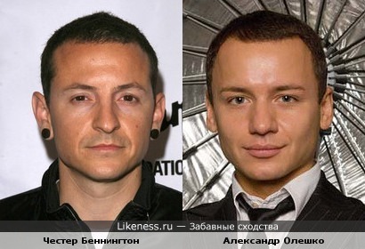 Солист группы &quot;Linkin Park&quot; и Александр Олешко похожи