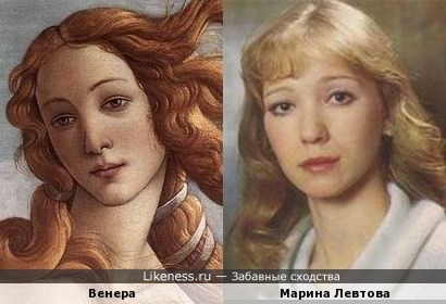 Марина Левтова и Венера