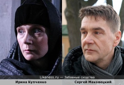 Ирина Купченко похожа на Сергея Маковецкого