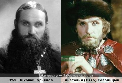 Отец Николай Гурьянов и Анатолий Солоницын