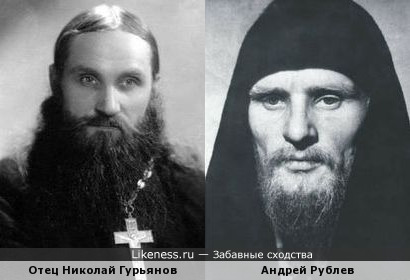 Отец Николай Гурьянов и Андрей Рублев