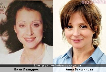Анна Банщикова / Вики Леандрос