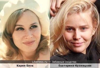 Карен Блэк / Екатерина Кузнецова