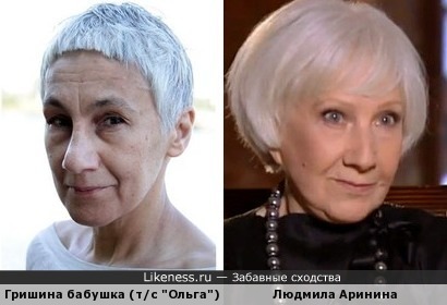 Бабушка Гриши Костромыкина (т/с &quot;Ольга&quot;) напомнила актрису Людмилу Аринину