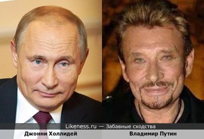 Джонни Холлидей похож на Владимира Путина
