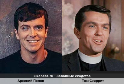 Арсений Попов похож на Тома Скеррита