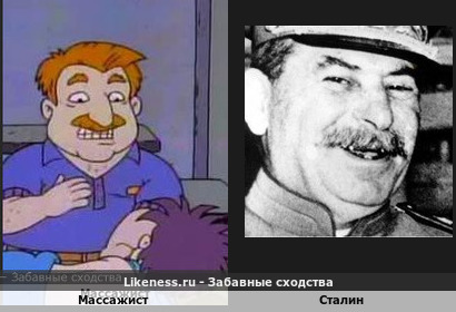 Массажист-Сталин