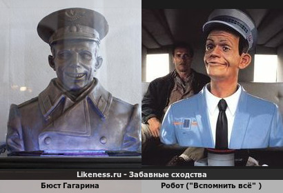 Бюст Гагарина напоминает робота-таксиста (из к/ф &quot;Вспомнить всё&quot; )