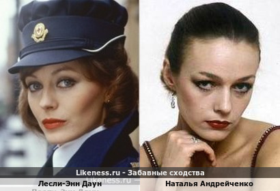 Лесли-Энн Даун похожа на Наталью Андрейченко