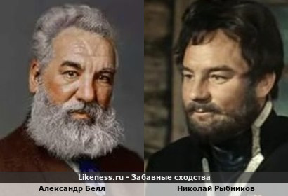 Александр Белл похож на Николая Рыбникова