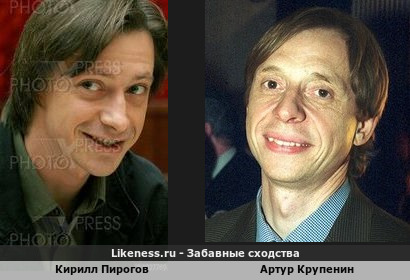 Кирилл Пирогов похож на Артура Крупенина
