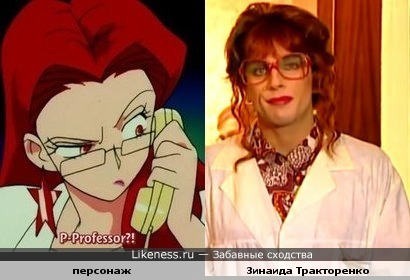 персонаж аниме похож на Зинаиду Тракторенко