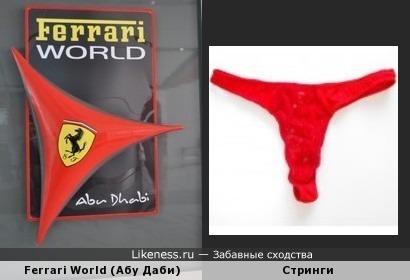 Ferrari World в стрингах