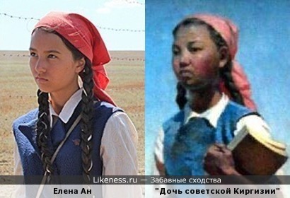 Елена Ан напоминает &quot;Дочь советской Киргизии&quot;