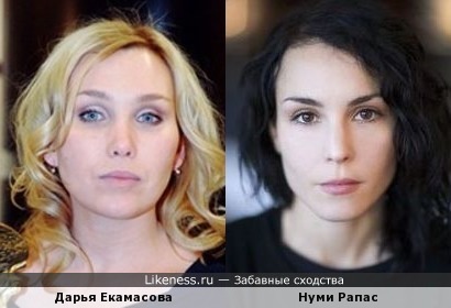 Дарья Екамасова похожа на Нуми Рапас