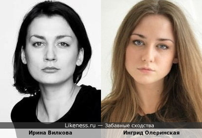 Ирина Вилкова похожа на Ингрид Олеринскую