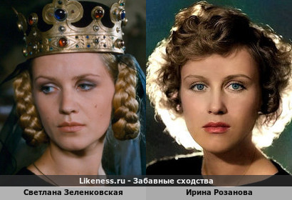 Светлана Зеленковская похожа на Ирину Розанову