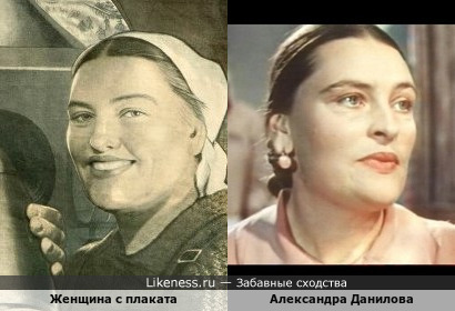 Женщина с плаката напоминает Александру Данилову