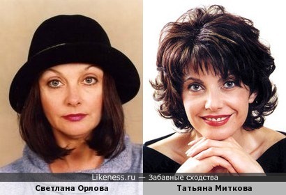 Светлана Орлова и Татьяна Миткова