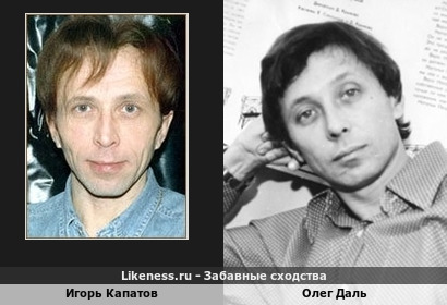 Игорь Капатов похож на Олега Даля