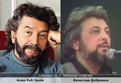 Ален Роб-Грийе напомнил Вячеслава Добрынина