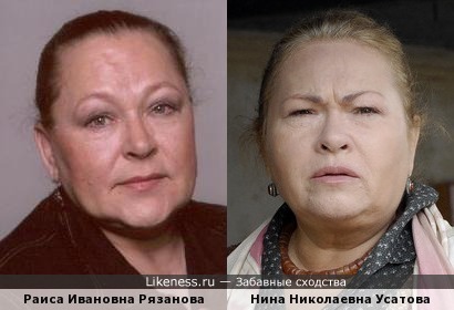 Раиса Ивановна Рязанова и Нина Николаевна Усатова