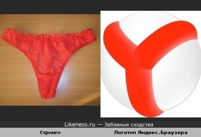 Логотип браузера от Yandex напоминает красные T-стринги