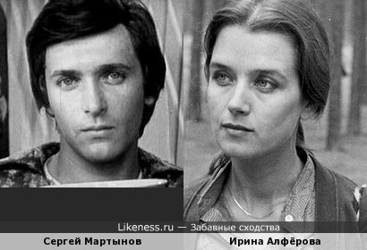 Сергей мартынов и ирина алферова фото в молодости и сейчас