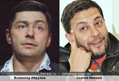 Всеволод Абдулов в молодости и Сергей Минаев похожи