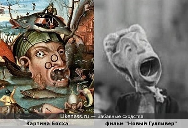 Картина Босха напомнила персонажа фильма "Новый Гулливер" Картина Босха напомнила персонажа фильма "Новый Гулливер"