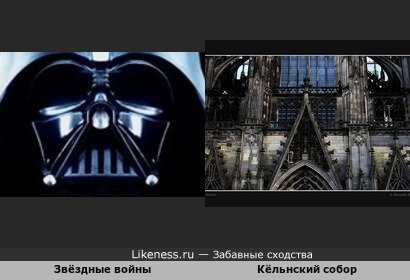 Звёздные войны и Кёльнский собор
