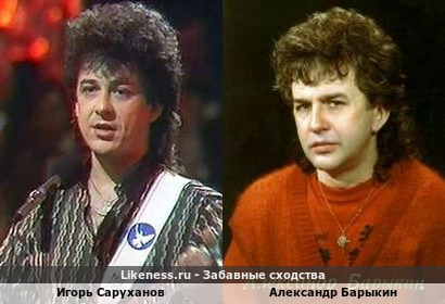 Игорь Саруханов похож на Александра Барыкина