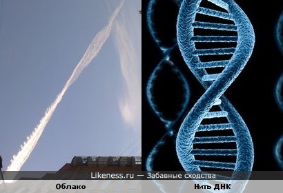 Облако немного напомнило нить ДНК