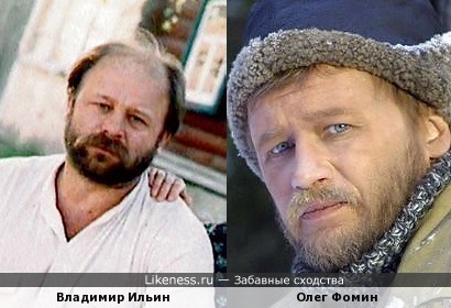 Владимир Ильин и Олег Фомин