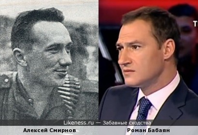 Старший сержант гвардии Алексей Смирнов на этой фотографии похож на телеведущего Романа Бабаяна