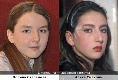 Юная актриса Полина Степанова напомнила Алику Смехову