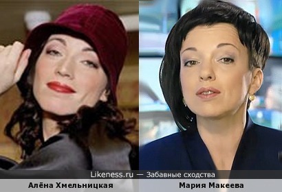 Алёна Хмельницкая и Мария Макеева