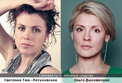 Светлана Тимофеева-Летуновская и Ольга Дыховичная