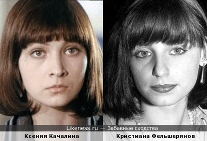 Ксения Качалина и Кристиана Фельшеринов