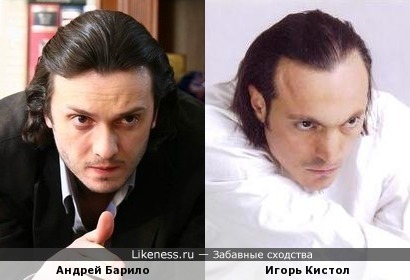 Андрей Барило похож на Игоря Кистола
